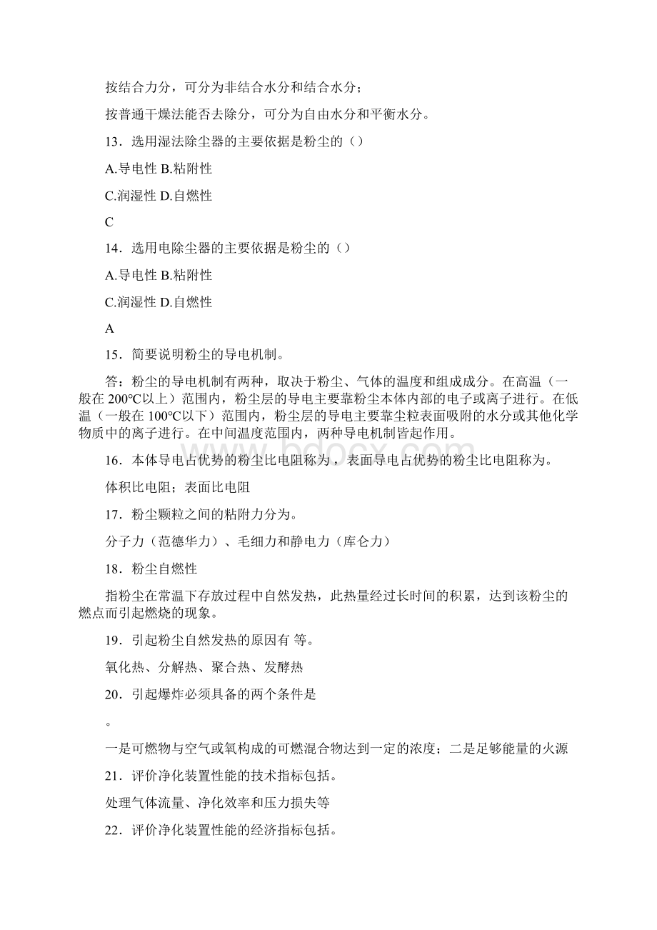 大气污染浓度控制知识竞赛试题附答案与大气颗粒污染物控制知识竞赛试题附答案合集.docx_第3页