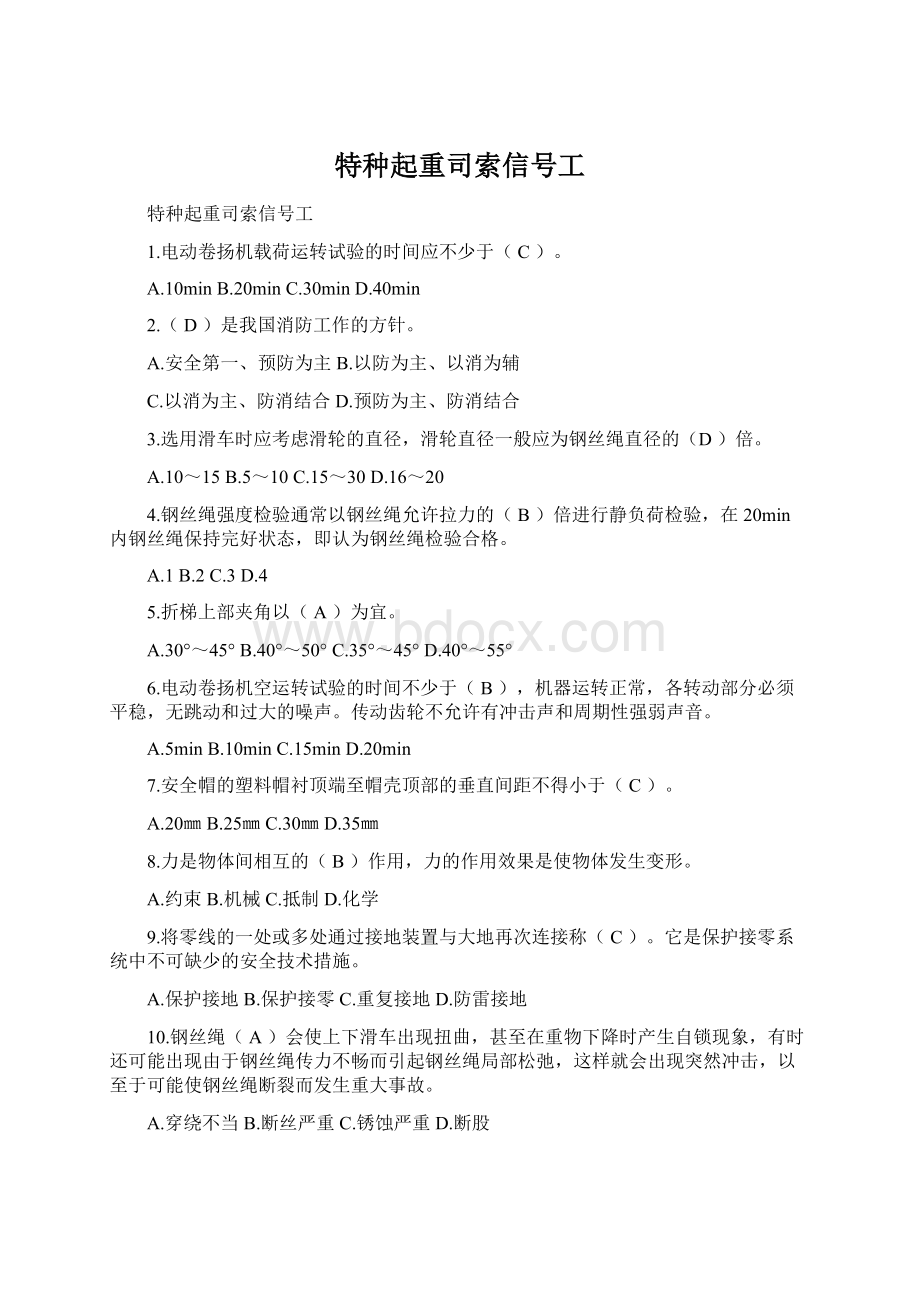 特种起重司索信号工.docx_第1页