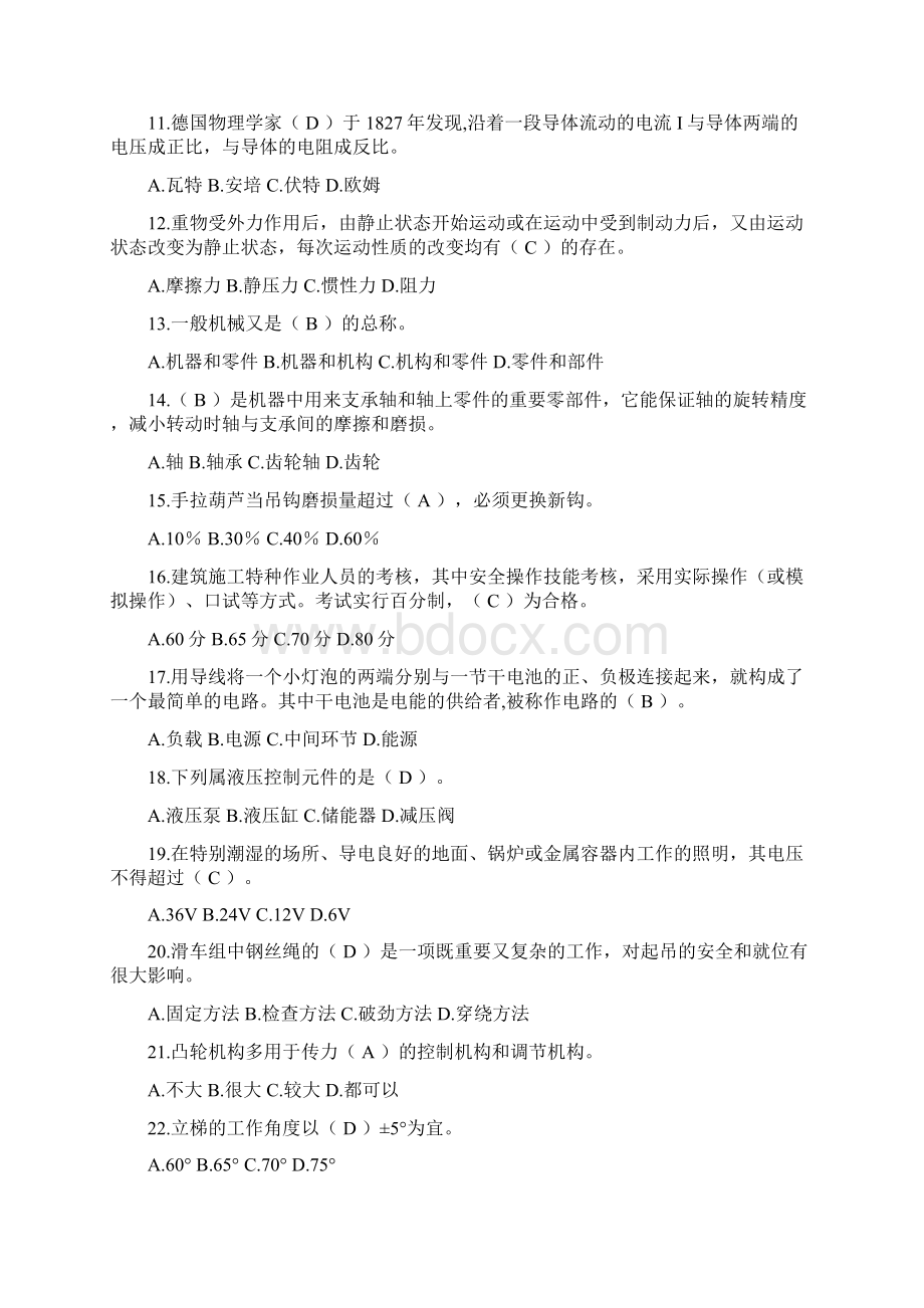 特种起重司索信号工.docx_第2页