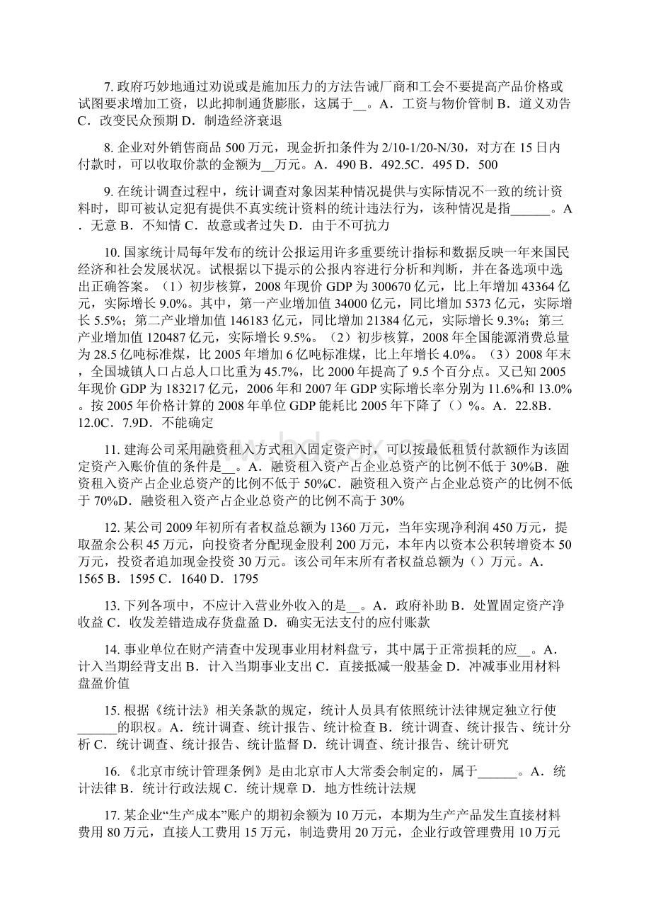 青海省上半年初级统计师《统计基础》抽样推断考试试题.docx_第2页