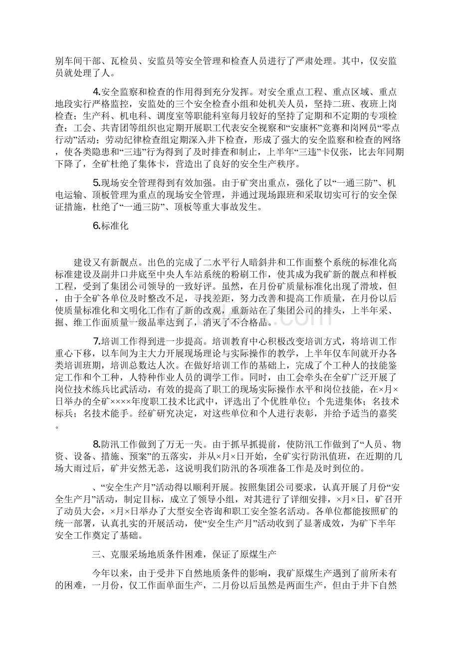 整理矿长在矿干部大会上的讲话.docx_第3页