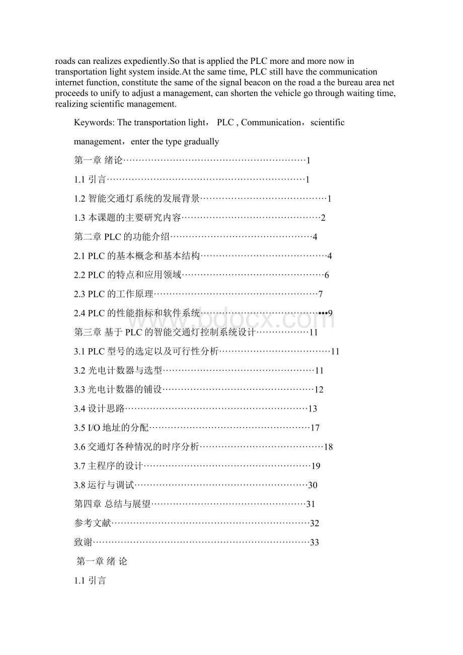 基于plc的智能交通灯控制系统设计毕业设计论文.docx_第2页