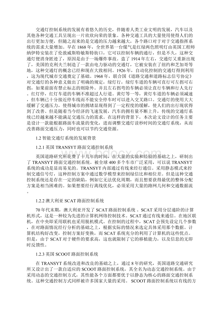 基于plc的智能交通灯控制系统设计毕业设计论文.docx_第3页