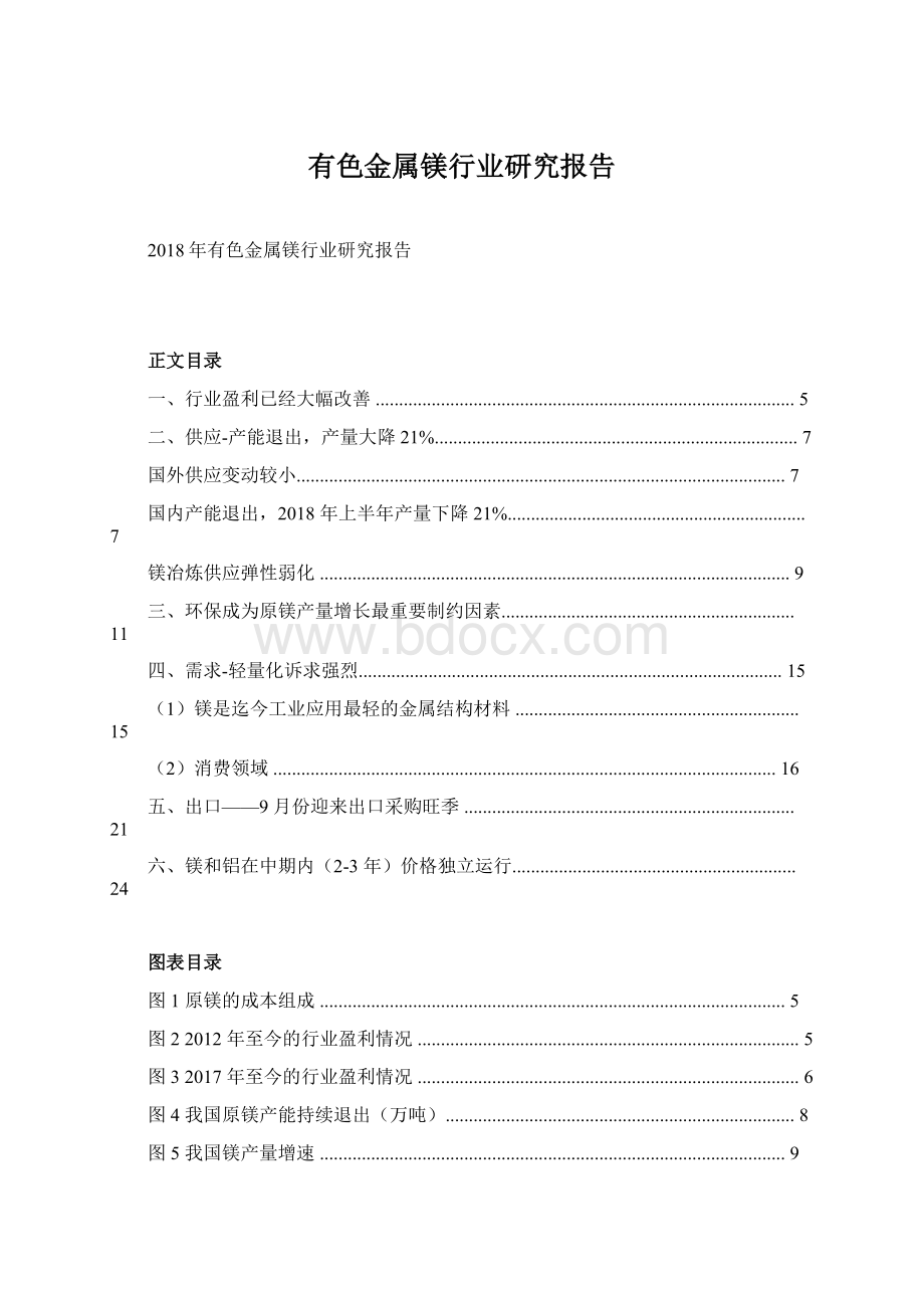 有色金属镁行业研究报告.docx_第1页