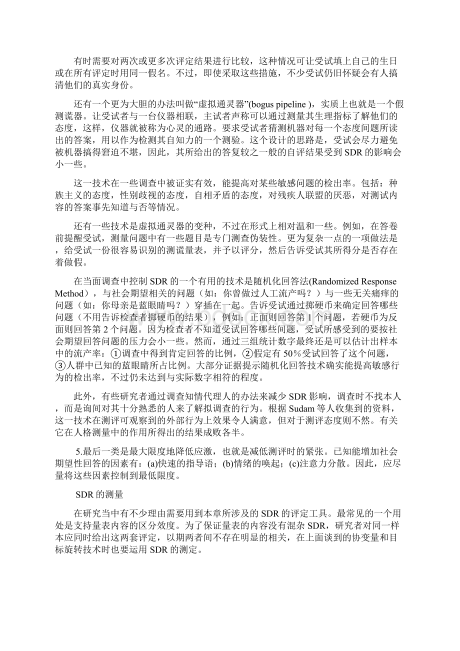 社会期望性回答.docx_第2页