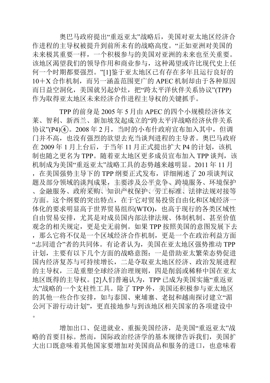 美国重返亚太战略的实施路径及其制约性因素.docx_第3页