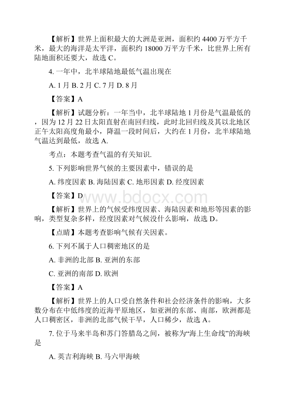 黑龙江省绥化市中考地理试题word版含答案解析版.docx_第2页