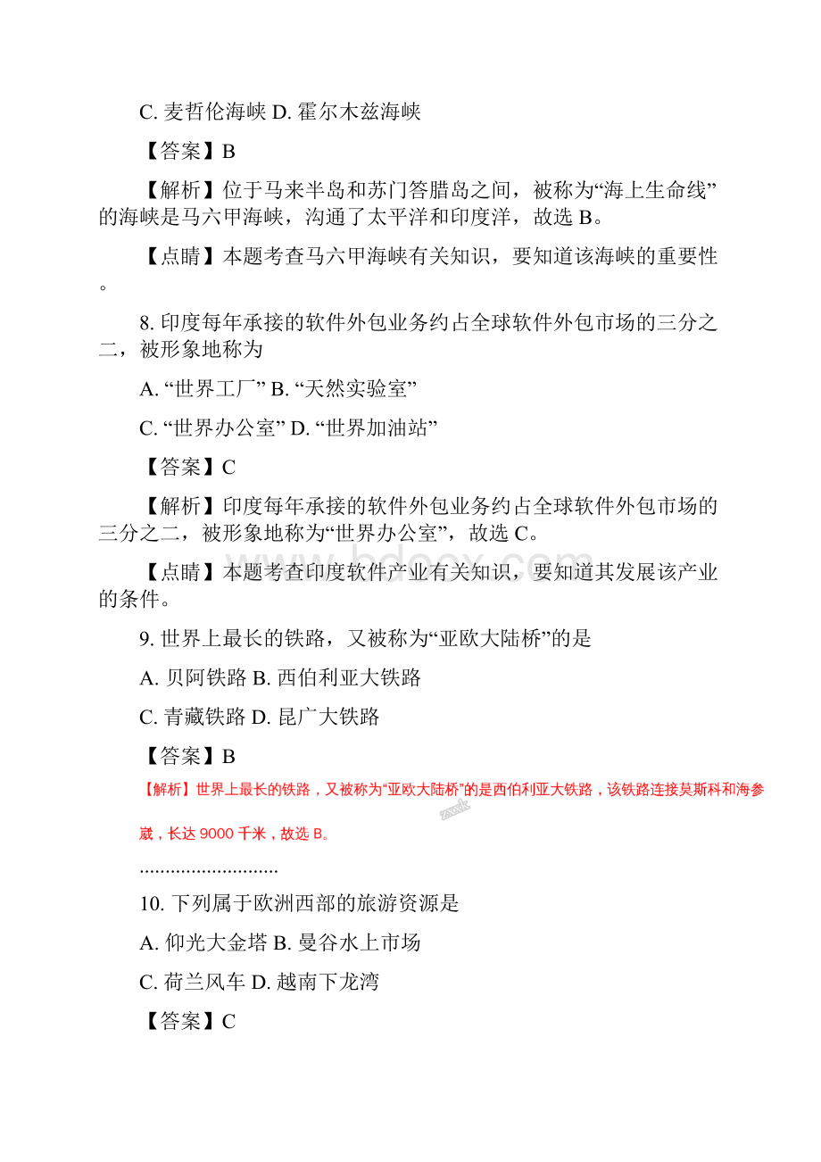 黑龙江省绥化市中考地理试题word版含答案解析版.docx_第3页