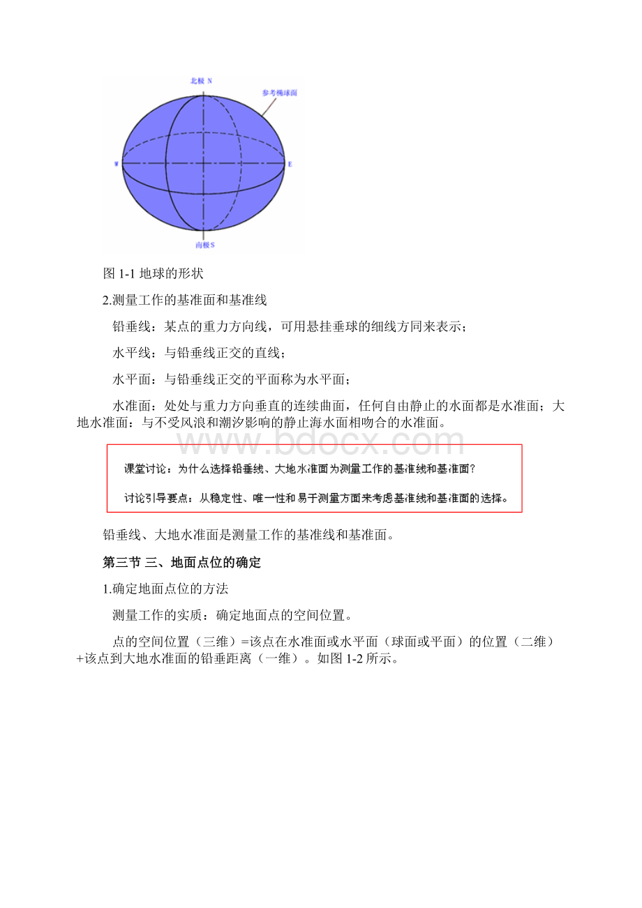 建筑工程测量教案Word下载.docx_第2页