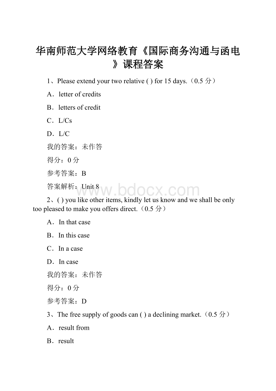 华南师范大学网络教育《国际商务沟通与函电》课程答案.docx_第1页