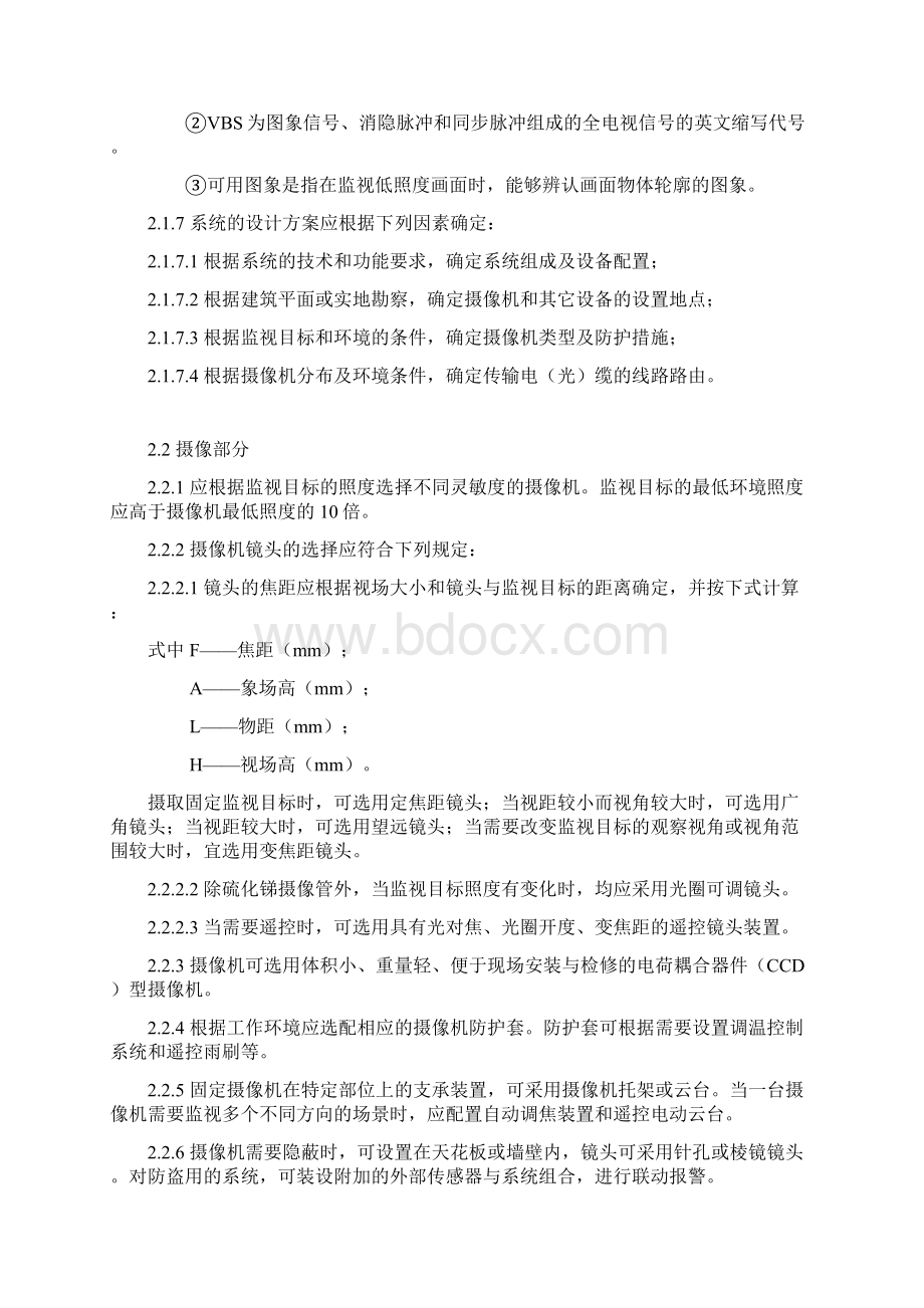 民用闭路监视电视系统工程技术规范.docx_第3页