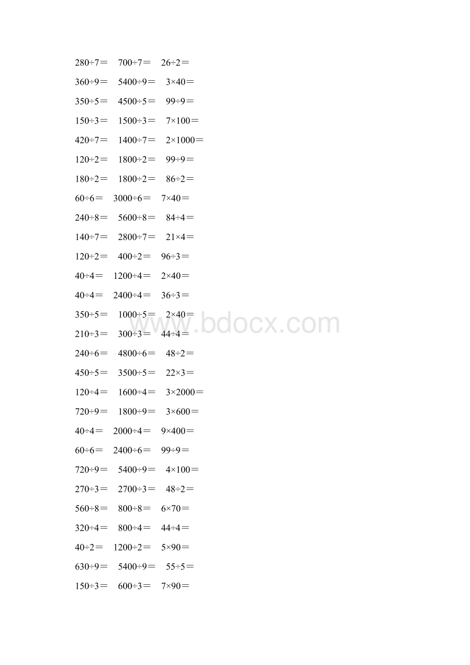 人教版三年级数学下册除数是一位数的除法口算题卡 185.docx_第2页