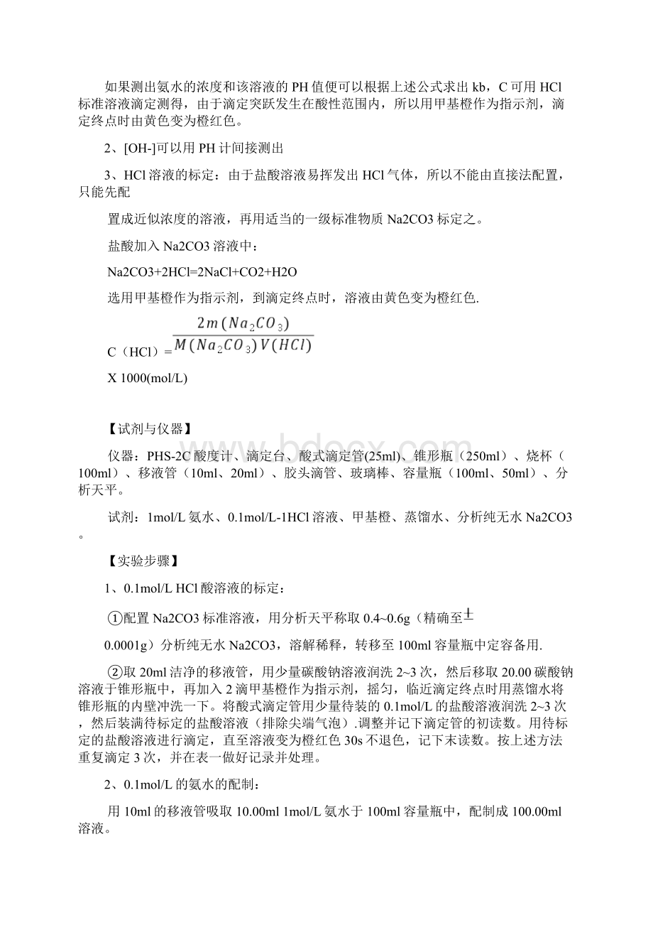 基础化学实验考核Word文件下载.docx_第2页