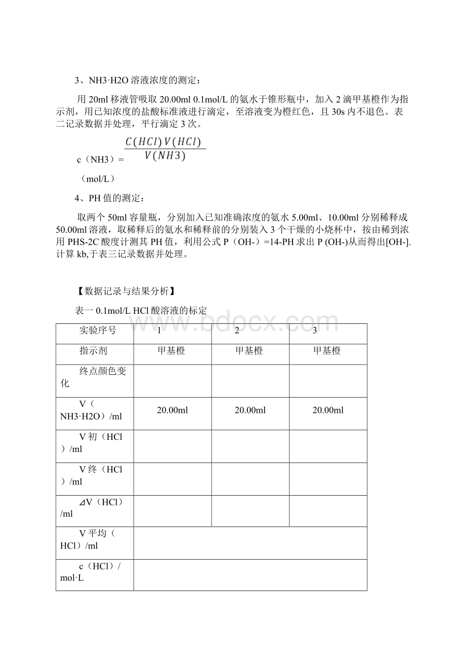 基础化学实验考核Word文件下载.docx_第3页