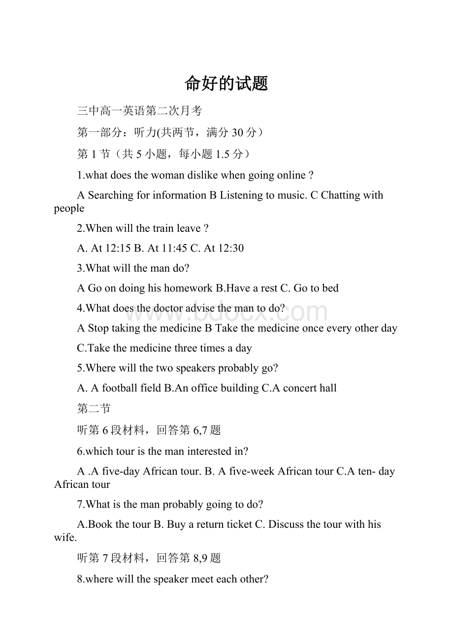 命好的试题Word格式文档下载.docx