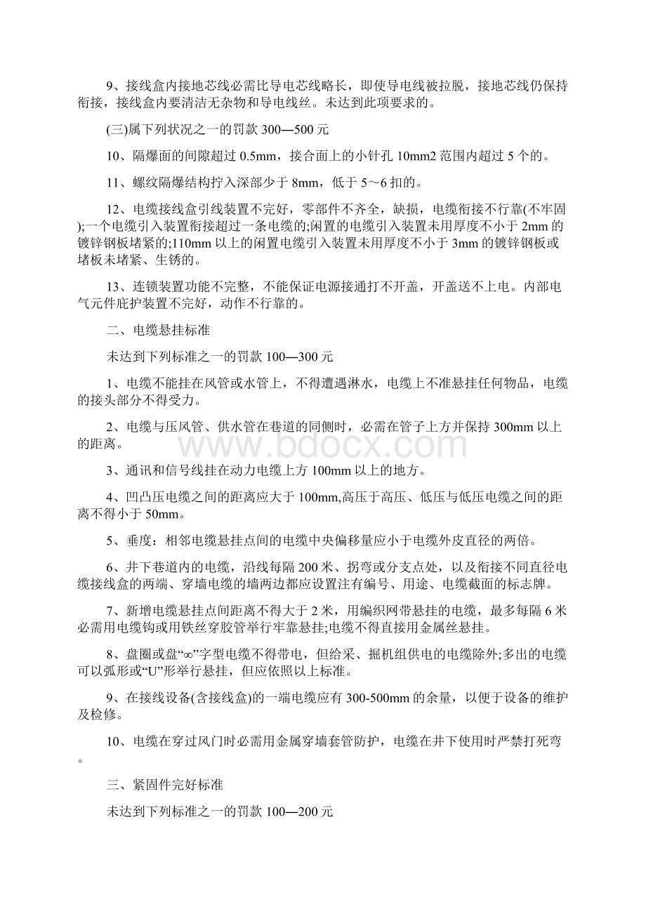 设备固定资产管理制度.docx_第2页