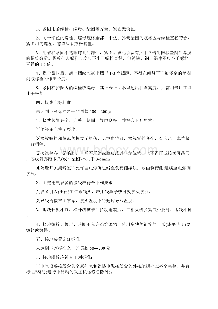 设备固定资产管理制度.docx_第3页