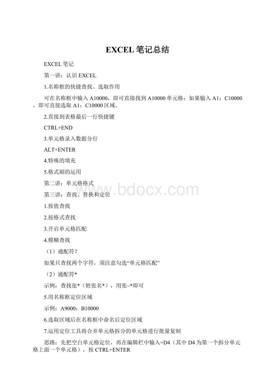EXCEL笔记总结Word格式.docx