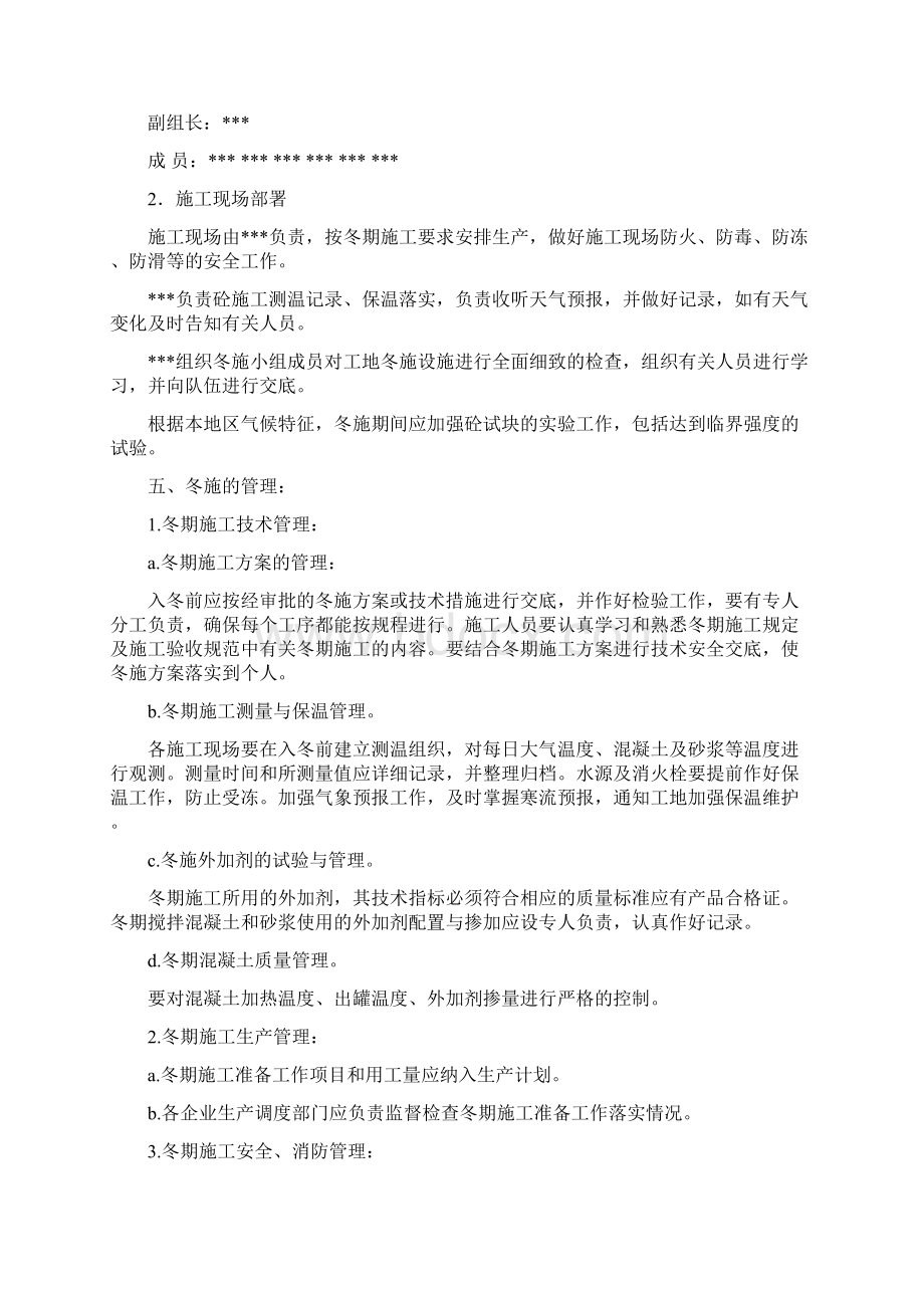 砖混结构冬季施工方案Word文档下载推荐.docx_第2页