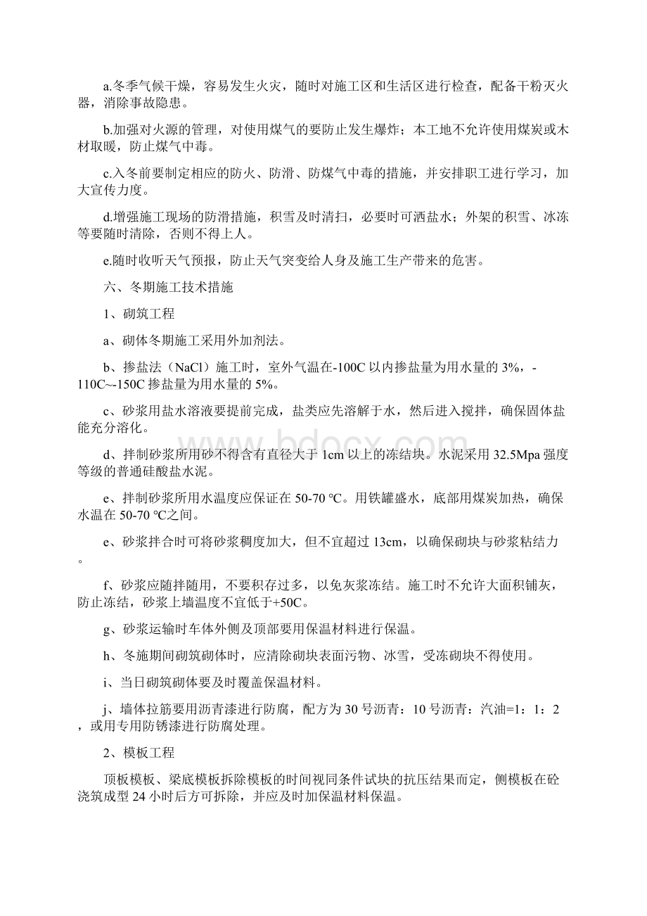 砖混结构冬季施工方案Word文档下载推荐.docx_第3页