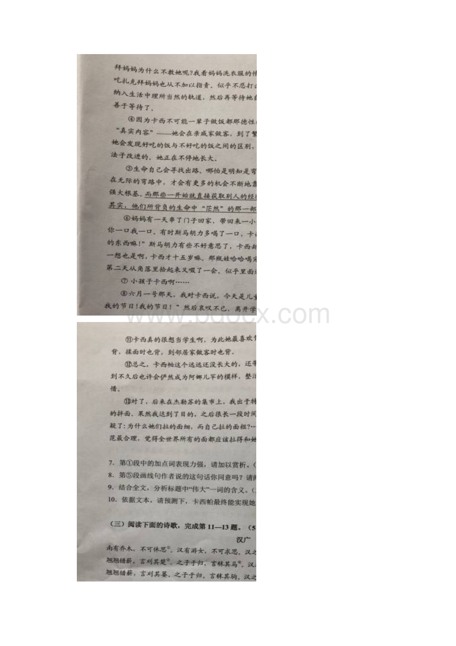 学年上海市浦东新区高一上学期期末考试 语文卷 扫描版含答案.docx_第3页