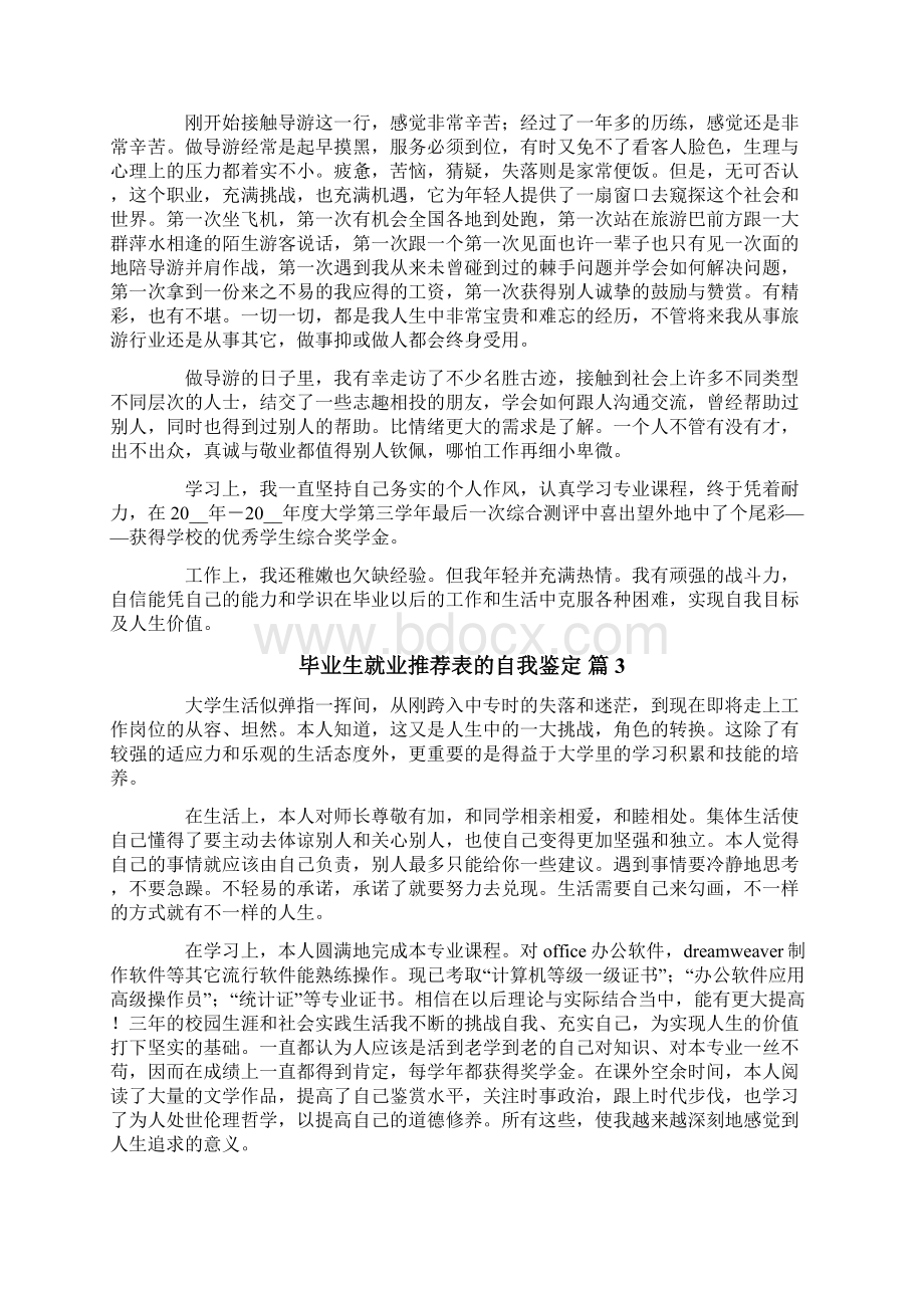 关于毕业生就业推荐表的自我鉴定10篇Word格式.docx_第2页