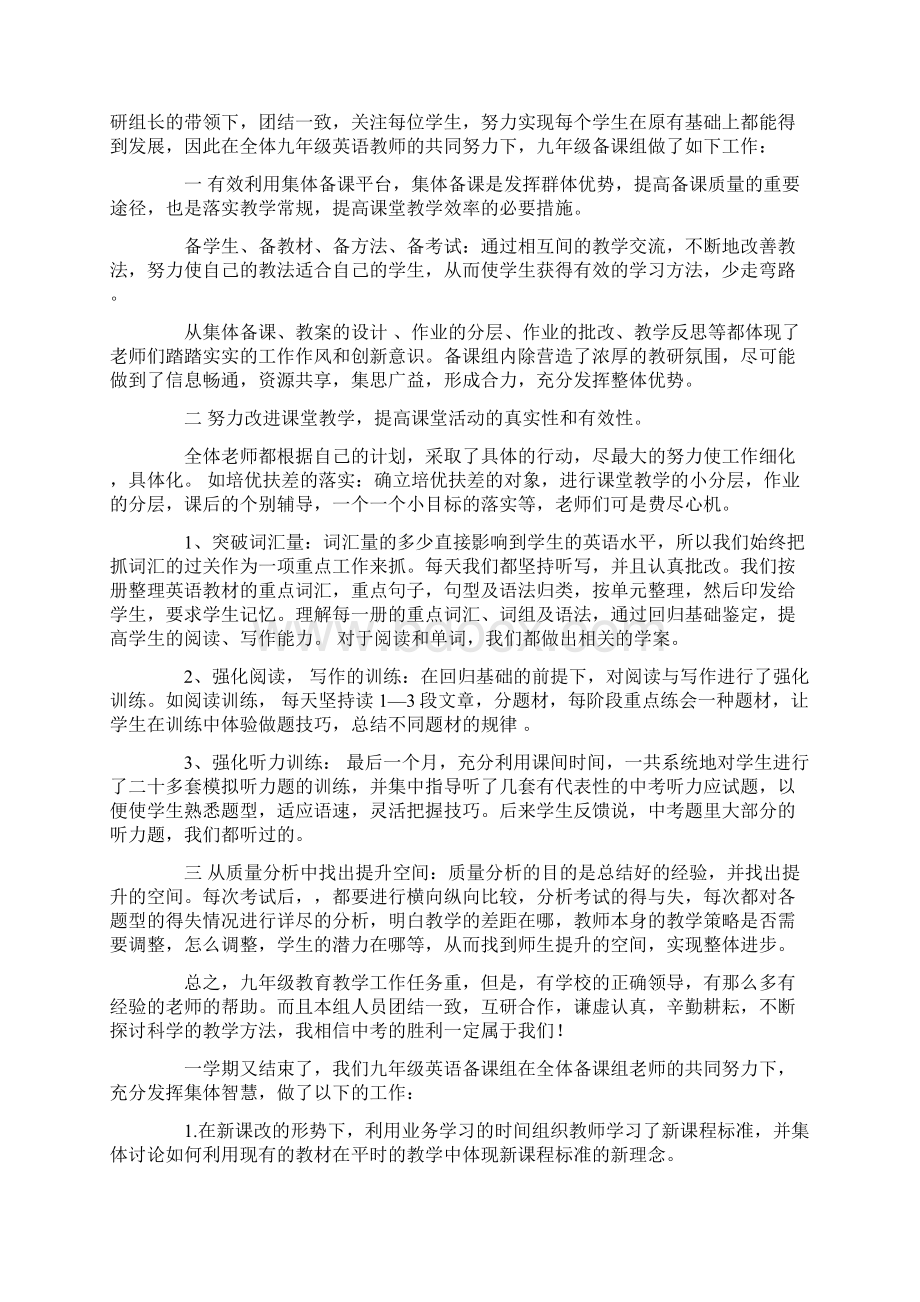 九年级英语备课组工作总结最新文档格式.docx_第3页