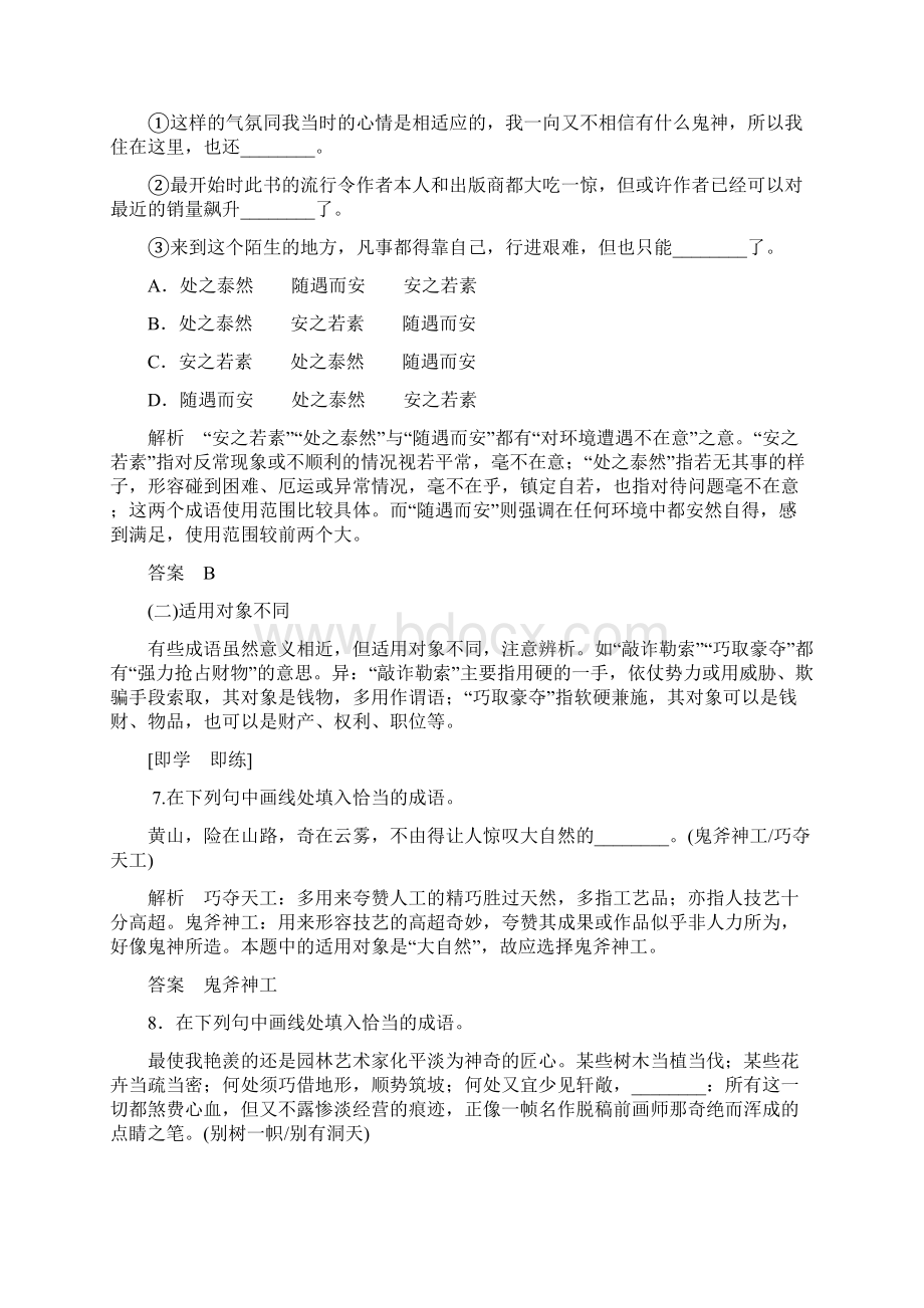 辨析成语答案.docx_第3页