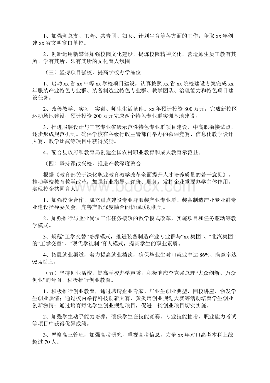 工作计划 中职学校工作计划Word文档下载推荐.docx_第2页