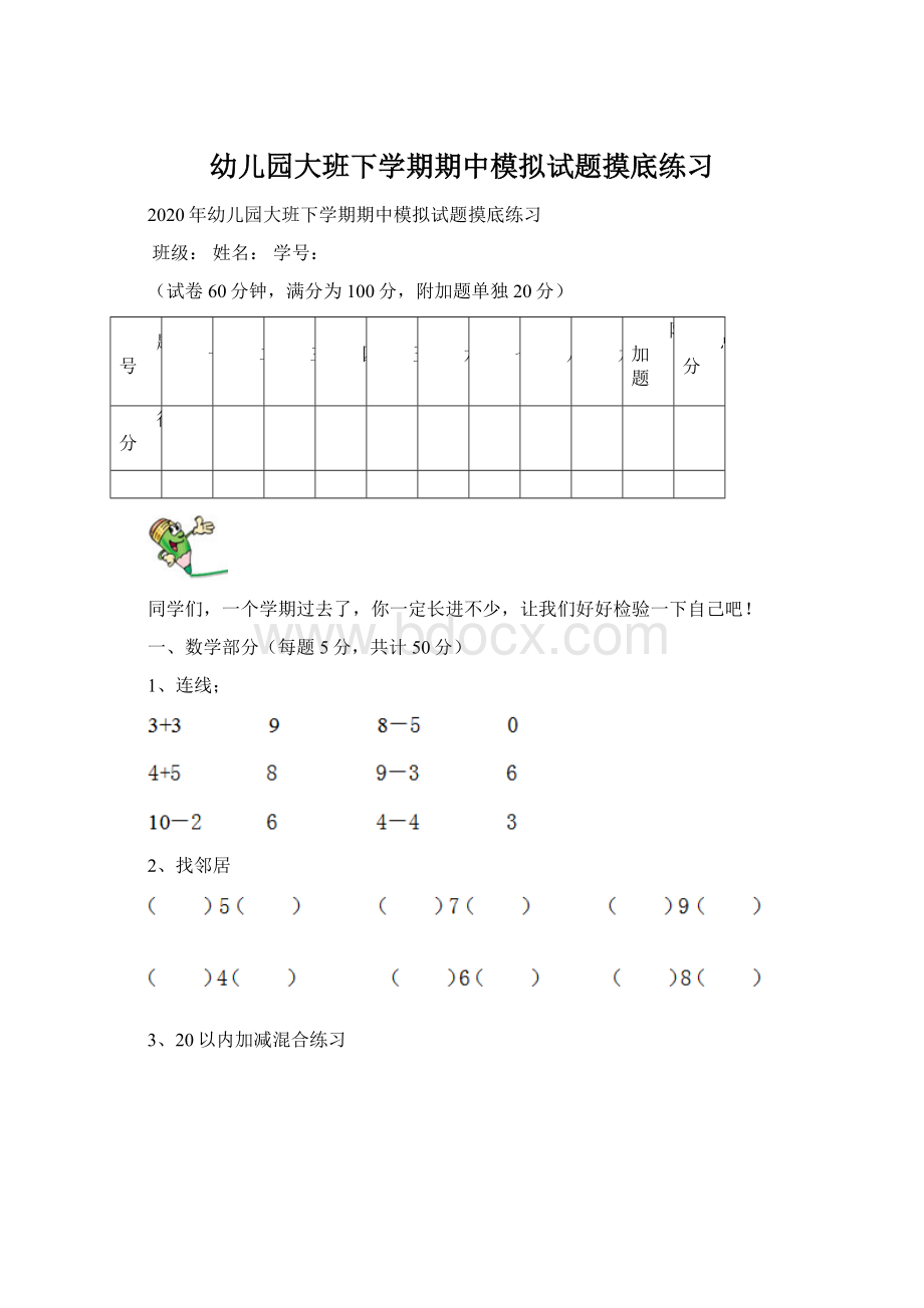 幼儿园大班下学期期中模拟试题摸底练习.docx