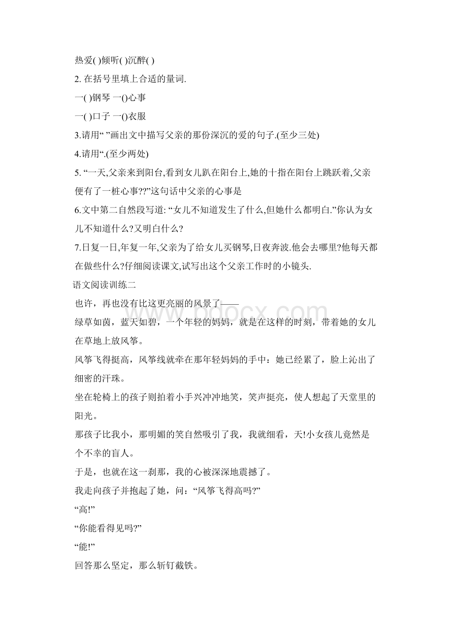 母爱风筝童话阅读答案Word格式文档下载.docx_第2页