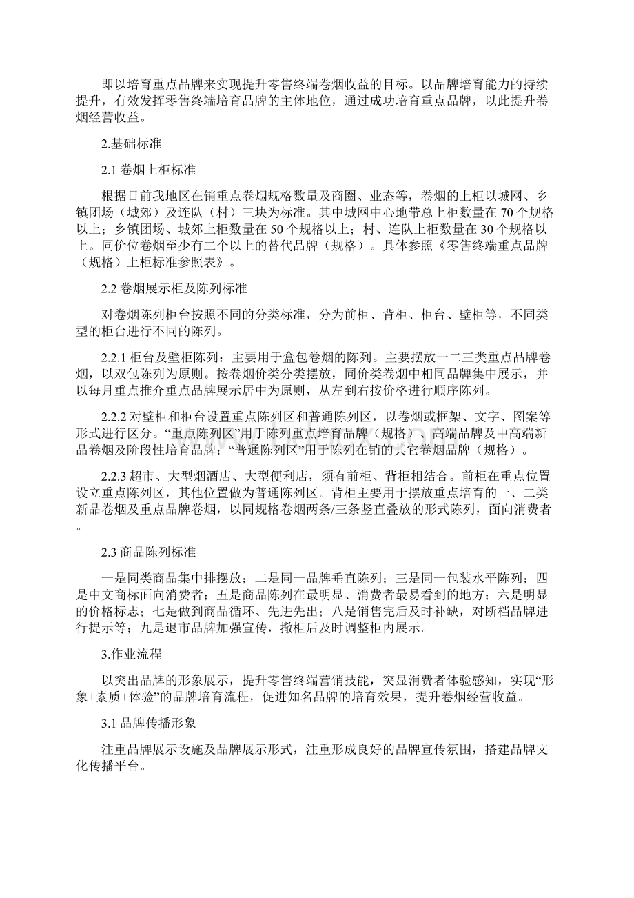 零售终端品牌培育工作法.docx_第2页