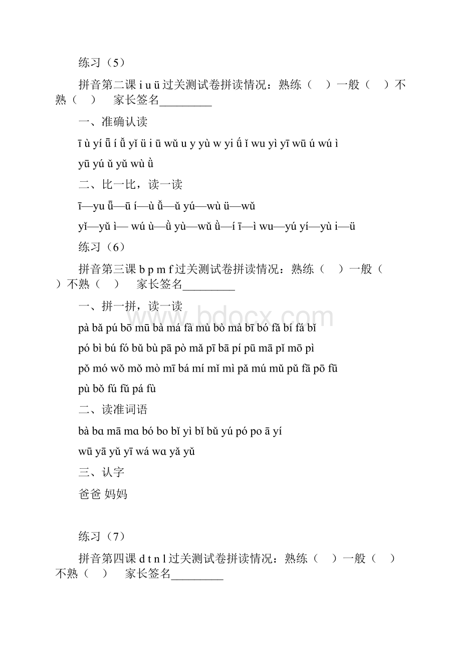 一年级汉语拼音拼读练习题名师版.docx_第2页