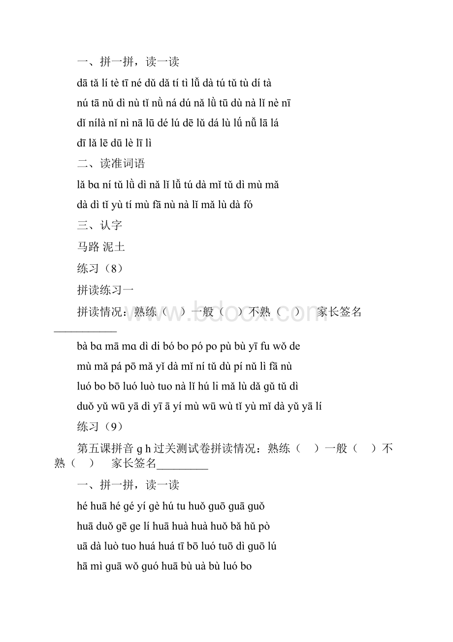 一年级汉语拼音拼读练习题名师版.docx_第3页