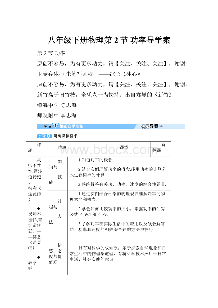 八年级下册物理第2节 功率导学案.docx