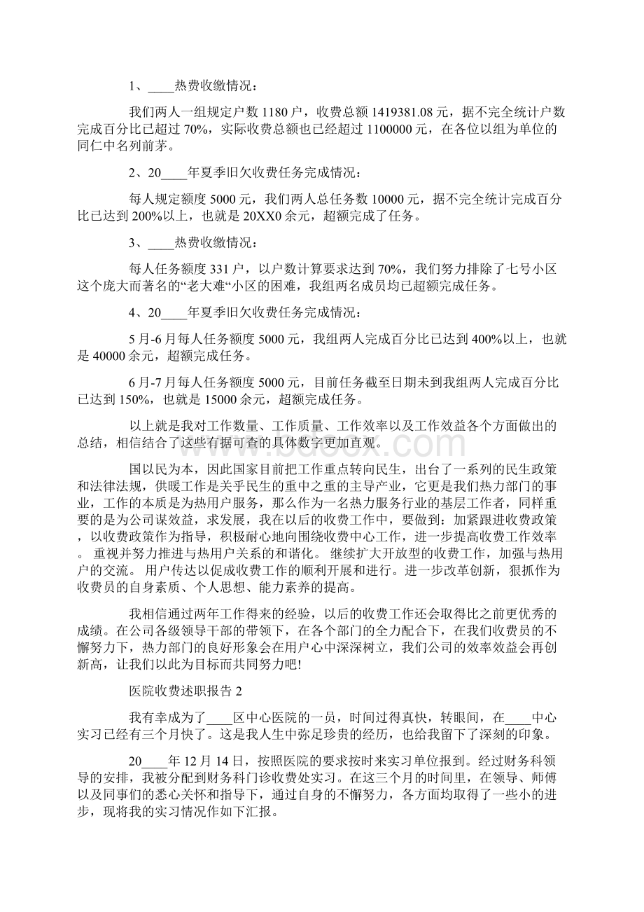 医院收费员工个人述职报告.docx_第2页