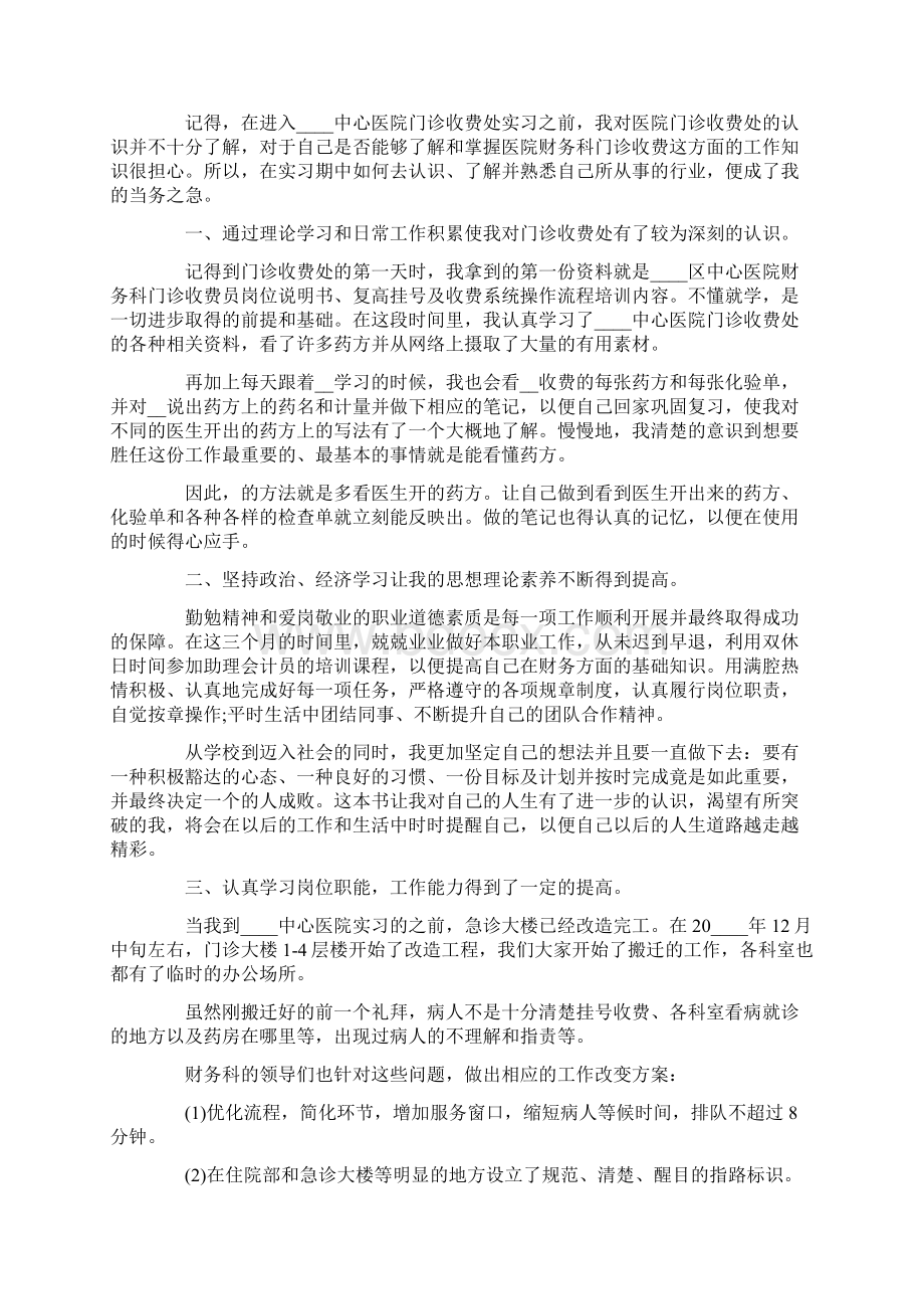 医院收费员工个人述职报告.docx_第3页