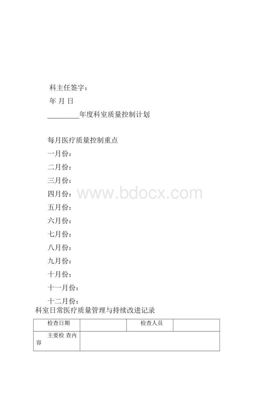 医疗质量管理与持续改进记录本.docx_第2页