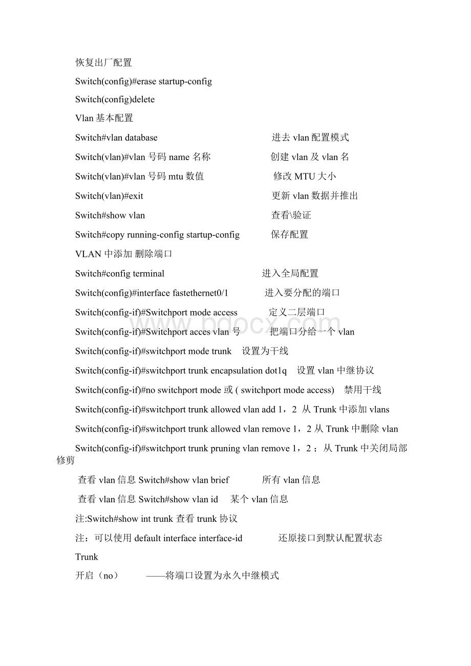 交换机和路由器配置过程总结.docx_第2页