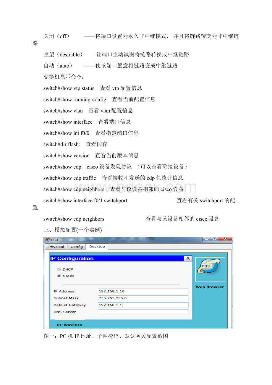 交换机和路由器配置过程总结.docx_第3页