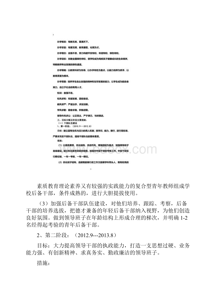 吴中区特殊教育学校发展规划草案.docx_第2页