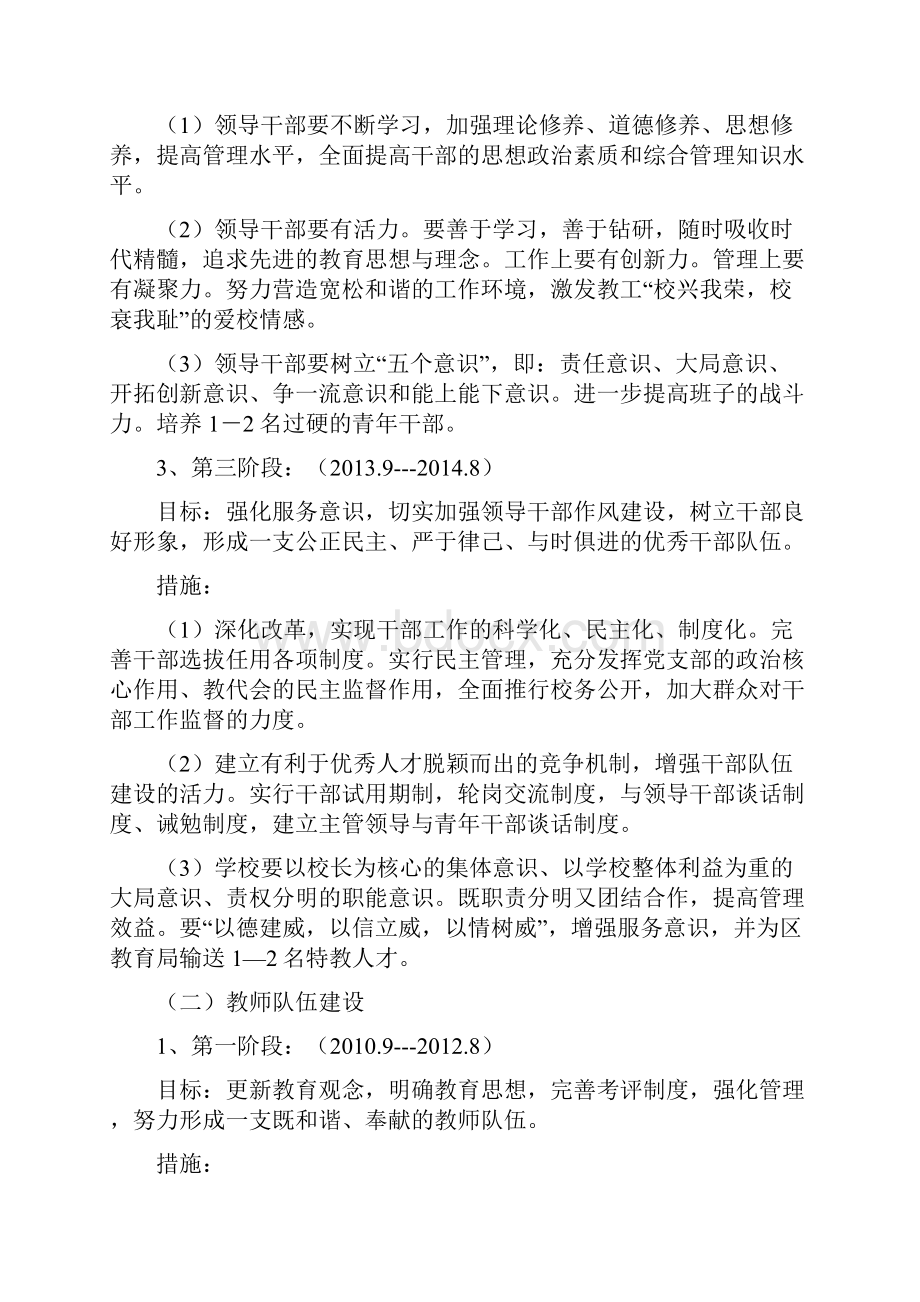 吴中区特殊教育学校发展规划草案.docx_第3页