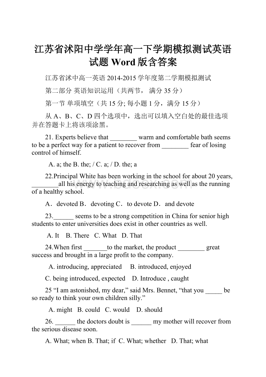 江苏省沭阳中学学年高一下学期模拟测试英语试题 Word版含答案.docx_第1页