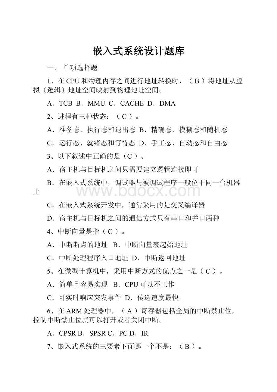 嵌入式系统设计题库.docx_第1页