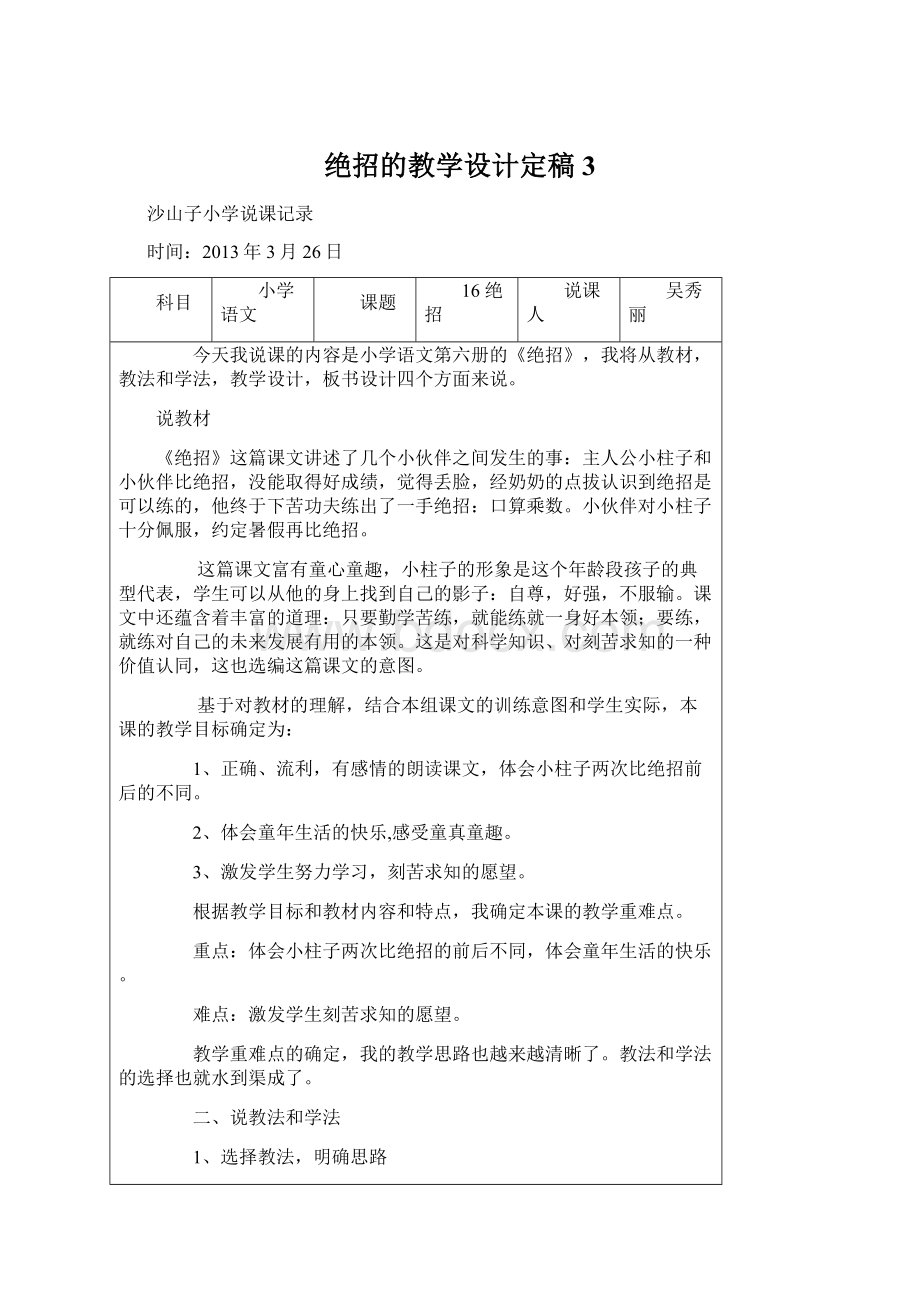 绝招的教学设计定稿3.docx_第1页