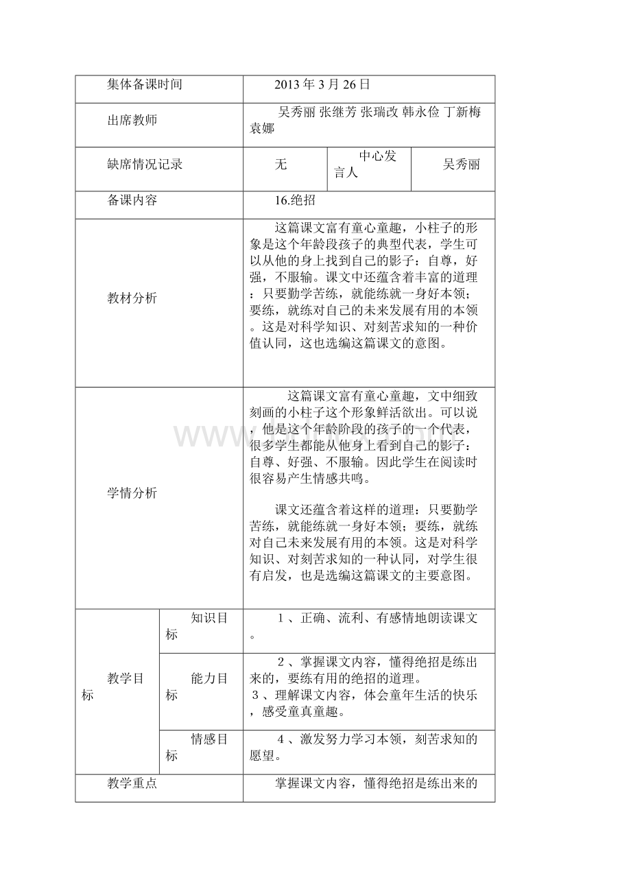 绝招的教学设计定稿3.docx_第3页