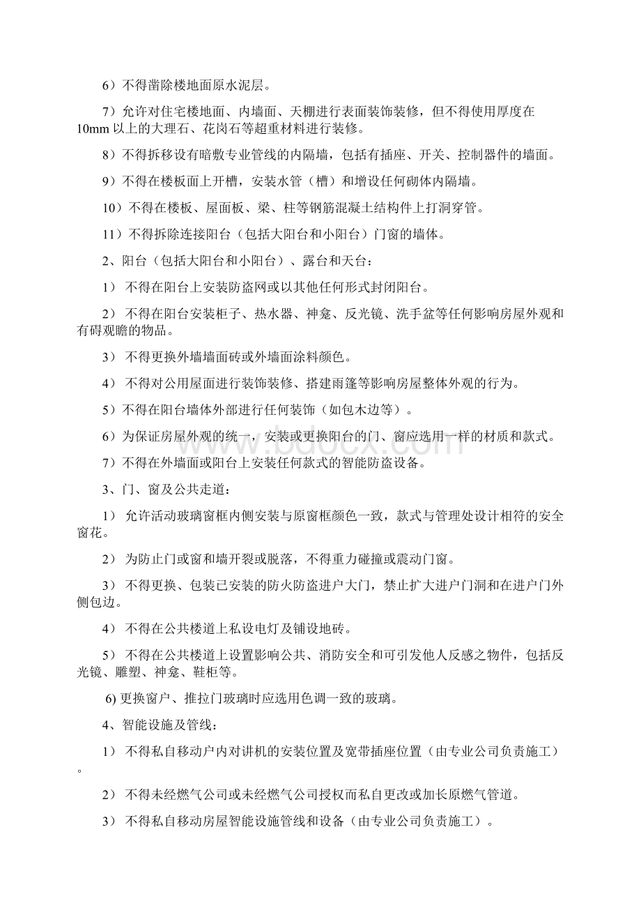 业主自行装饰装修管理服务协议DOC格式范本.docx_第3页