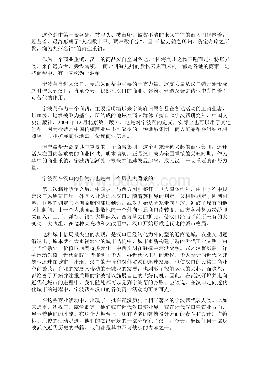 宁波帮在汉口Word文件下载.docx_第2页