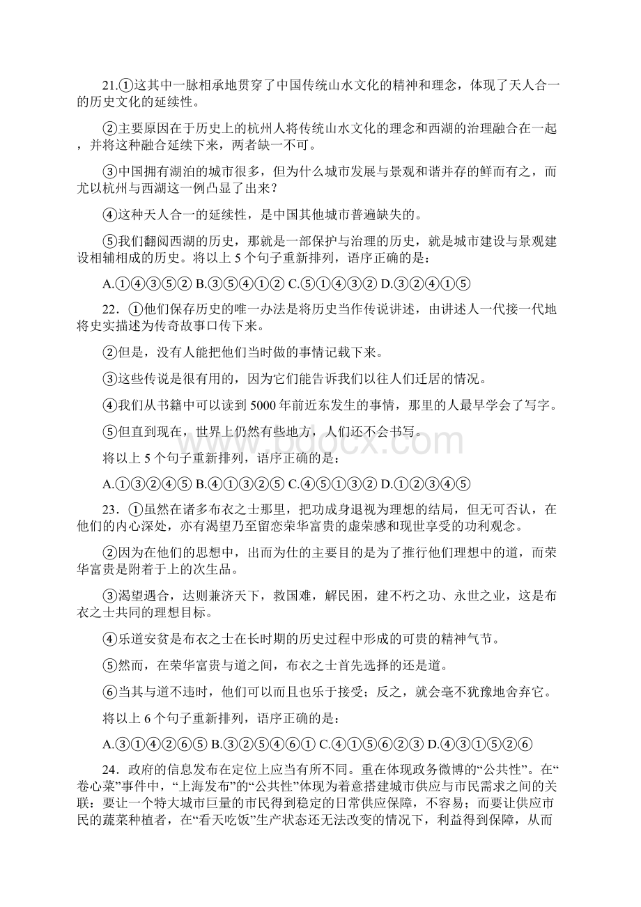 浙江省行测真题打印版.docx_第3页