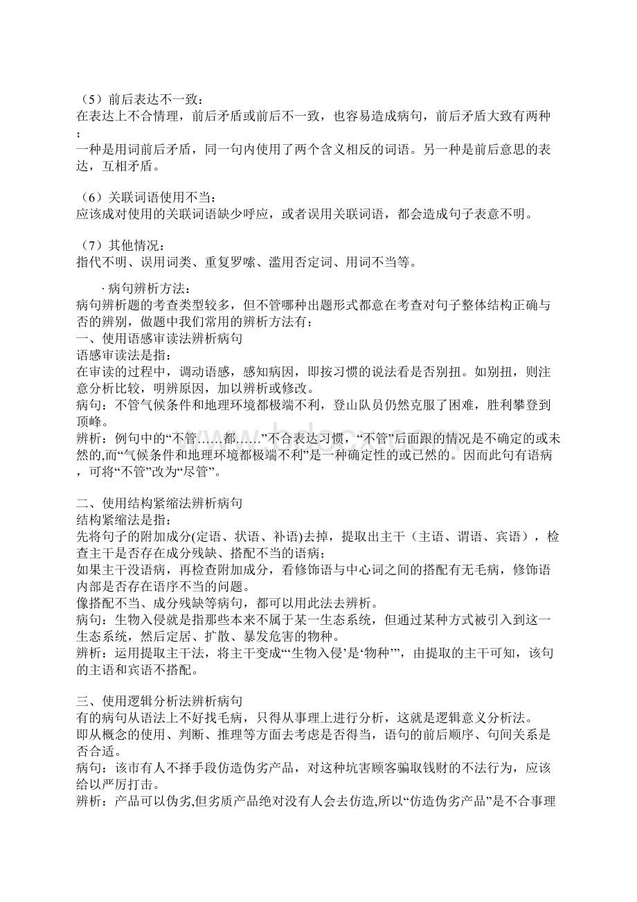 师中考病句修改选择12.docx_第2页